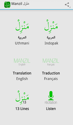 Manzil  Ruqyah  translation