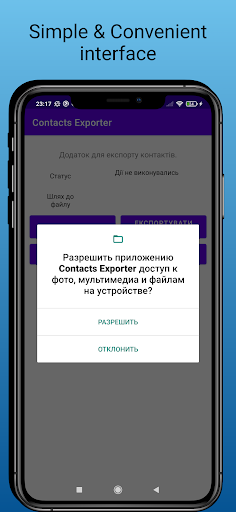 Android application Contacts Exporter screenshort