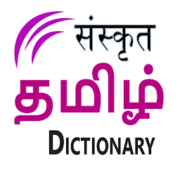 Icon image Sanskrit To Tamil Dictionary