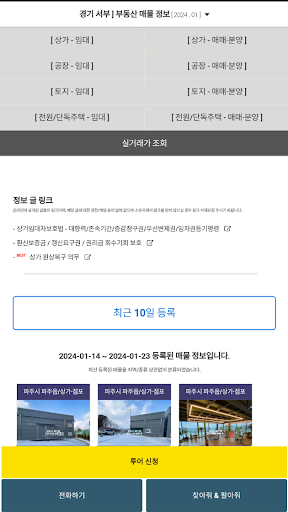 차자드림 - 사무실/상가/빌딩 원하는 조건으로 매물조회 Screen 3