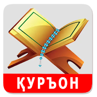 Қуръони Карим - 114 сура.