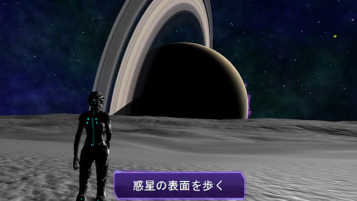 星と惑星 screenshot 1