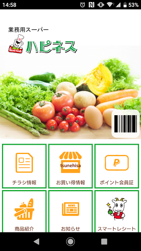 Android application 業務用スーパー　ハピネス screenshort