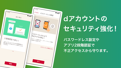 dアカウント設定 Screen 3