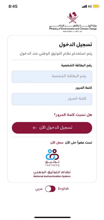 Beeah بيئة Screen 2