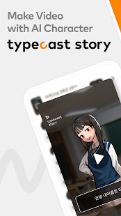 Typecast Story 1.0.28 APK screenshots 1