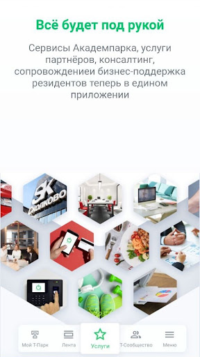 Android application Мой Академпарк screenshort