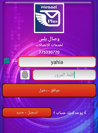 Android application Wesaal Plus screenshort