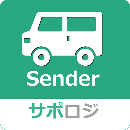 サポロジ Sender for  Android – Latest Version & Features app icon