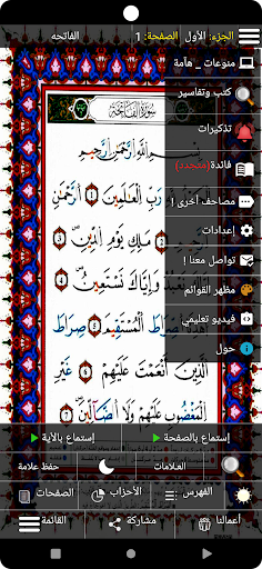Android application القرآن مع الصوت_ قالون التجويد screenshort