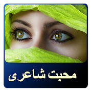 Urdu Love Poetry - Urdu SMS, Urdu Shayari