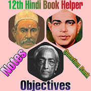 12th Hindi Objectives 100 Marks