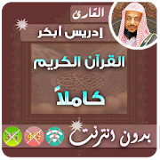 idris abkar Quran MP3 Offline  Icon