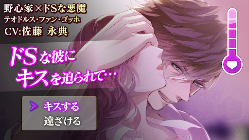 Android application イケメンヴァンパイア 偉人たちと恋の誘惑　恋愛ゲーム screenshort