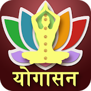 Top 30 Health & Fitness Apps Like Yogasana in Hindi - Best Alternatives