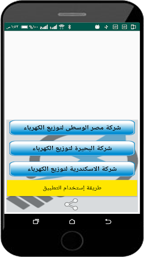 استعلام فاتورة كهرباء عداد مصر