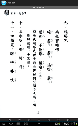 慈悲．生活咒 （LC044 中華印經協會．台灣生命電視台）