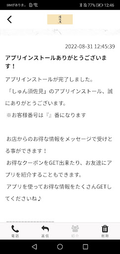 しゅん須佐見 Screen 2
