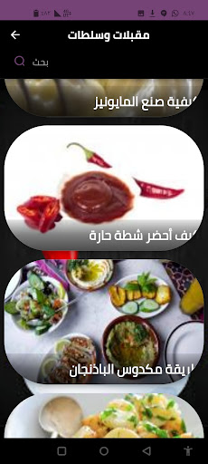 مقبلات وسلطات Screen 2