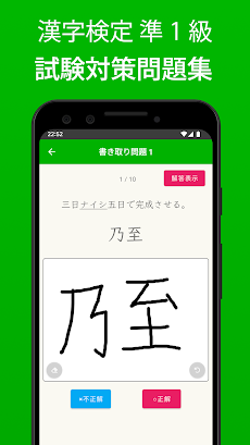 漢検準1級 - 漢字検定対策問題集のおすすめ画像1