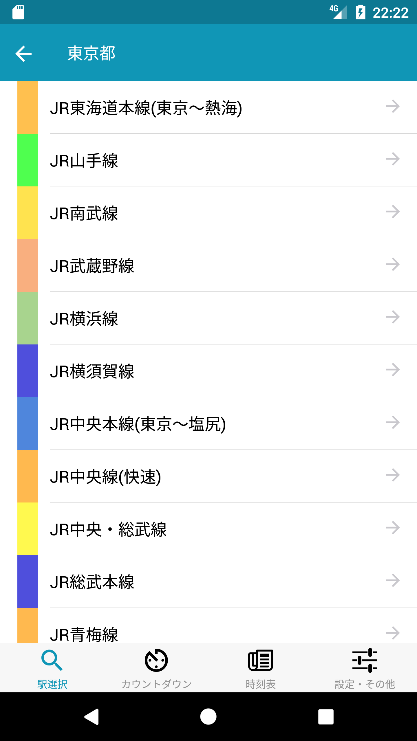Android application 駅.Locky カウントダウン型時刻表アプリ screenshort