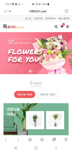톡플라워 Screen 2