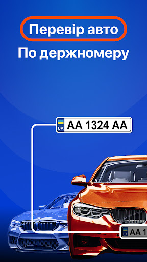 Screenshot of Перевірка авто - ВІН і номерам