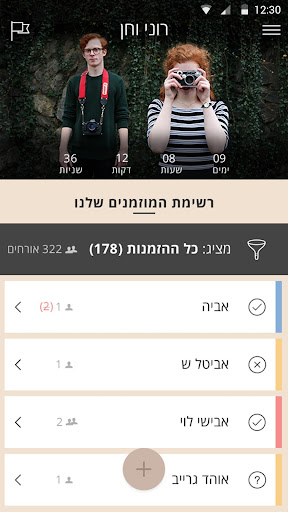 Android application Easy2Give - אישורי הגעה לאירוע screenshort