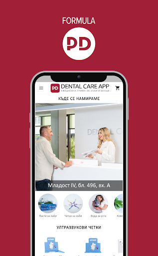 Android application DentalCareAppBG screenshort