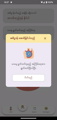 ဒိဝါတပတိ Screen 3