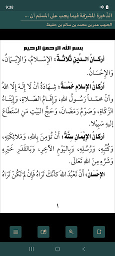 Android application Ad Dhakirah Al Musyarrafah screenshort