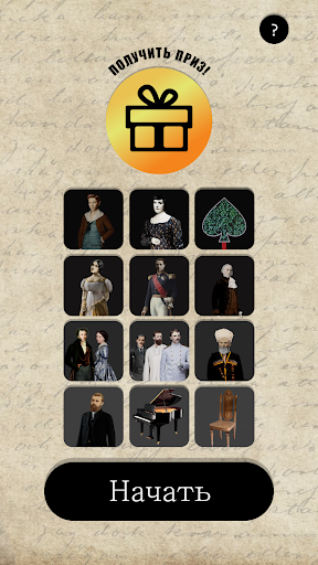 Великие Screen 2
