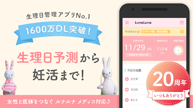 ルナルナ 無料で生理 排卵日予測 生理日管理アプリ Google Play のアプリ