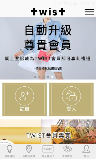 Android application TWIST Member screenshort