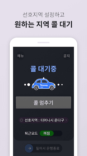티머니onda 기사님용 Screen 2