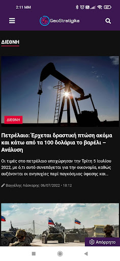 Android application GeoStratigika screenshort