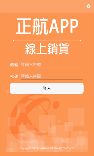 正航APP線上銷貨 Screen 2
