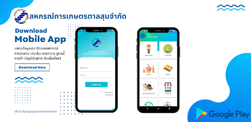 Android application สหกรณ์การเกษตรตาลสุม จำกัด screenshort