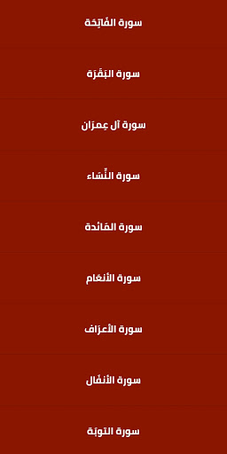 الشيخ حجاج الهنداوي بدون نت Screen 2