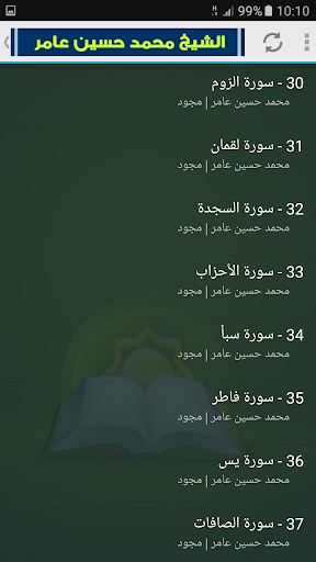 محمد حسين عامر قران كريم مجود Screen 3