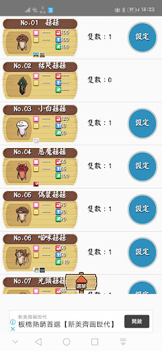 Android application 菇菇巢穴 - 探險建議 screenshort