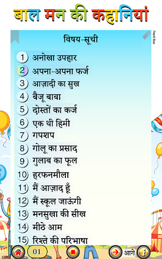 Stories of childhood Screen 3