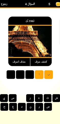 لعبة كلمات متقاطعة المطورة - Screenshot 1