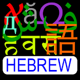 iScript Hebrew icon