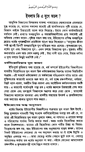 ভ্রান্তির বেড়াজালে ইসলাম Screen 2