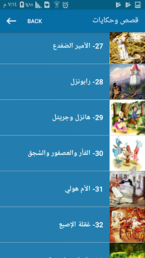 Android application حدوتة قبل النوم screenshort