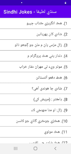 Sindhi Jokes Screen 2