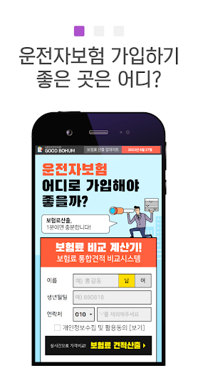 운전자보험 가격비교 앱 - 다이렉트 보장내용 추천상품 Screen 2