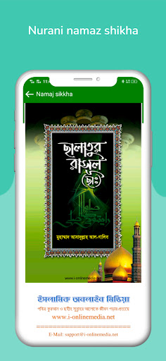 Islamic life-ইসলামী জিন্দেগী