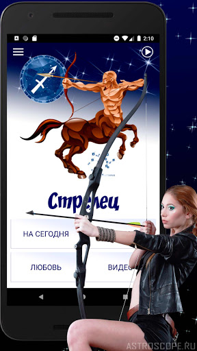 Android application СТРЕЛЕЦ Гороскоп на сегодня, з screenshort